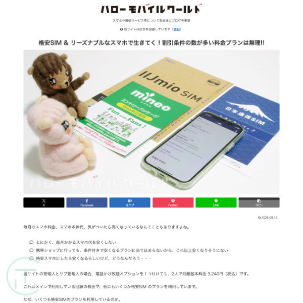 ホームページ制作事例 ハローモバイルワールド