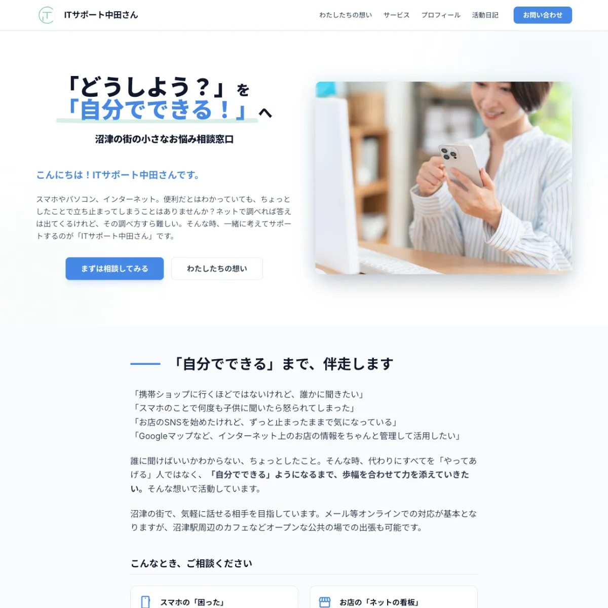 ITサポート中田さん
